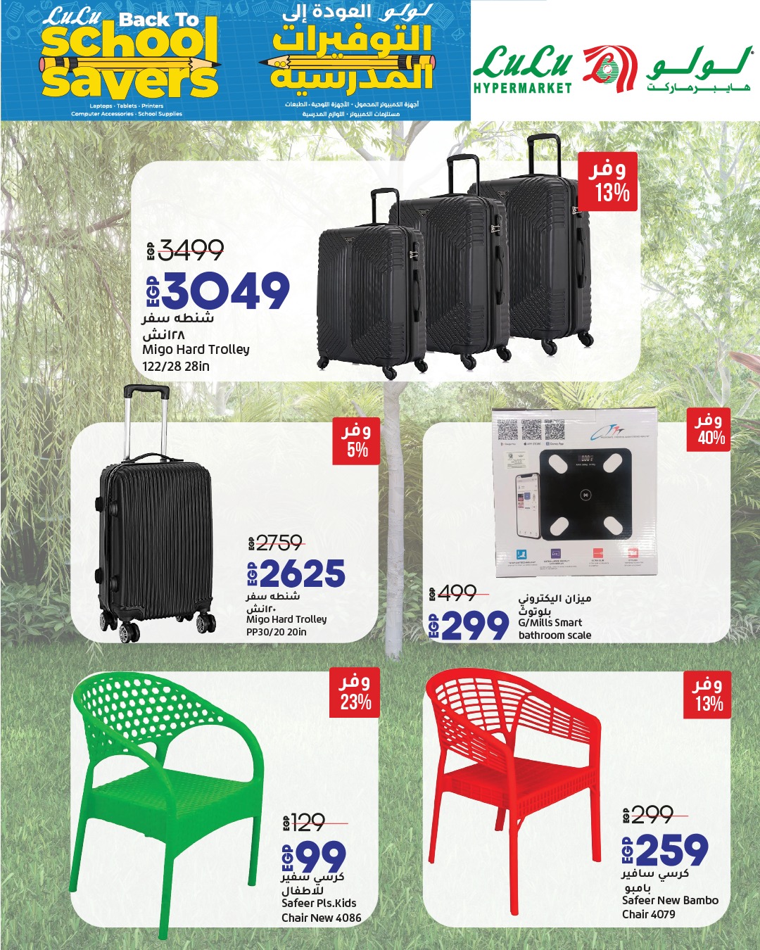 lulu-hypermarket offers from 21aug to 24aug 2025 عروض لولو هايبر ماركت من 21 أغسطس حتى 24 أغسطس 2025 صفحة رقم 3